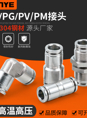 304不锈钢气动气管快速快插接头PU/PG变径隔板PM/PLM/PV高温高压