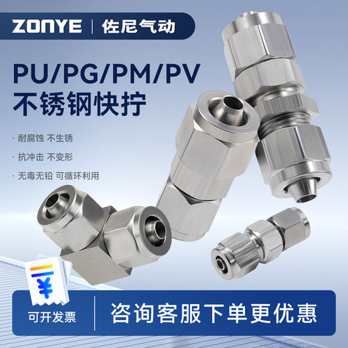 304不锈钢快拧接头PU8*6直通