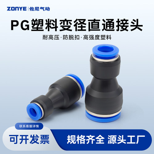 直通变径气管转接头快插PG8-6