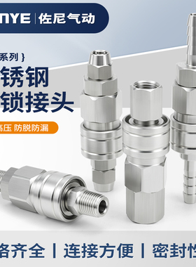 304不锈钢C式自锁快速接头气动气管快插公母头高温高压空压机配件