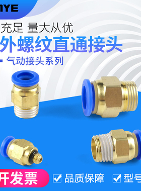 铜软管气管气动快速接头PC8-02直通气动接头快插接头6mm气动元件