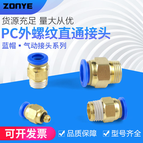 气管气动快速接头PC8-02直通