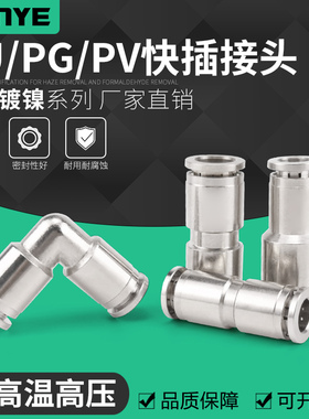 气动快速插接头高温高压耐腐蚀变径全铜镀镍气管接头PU/PG6/8/10