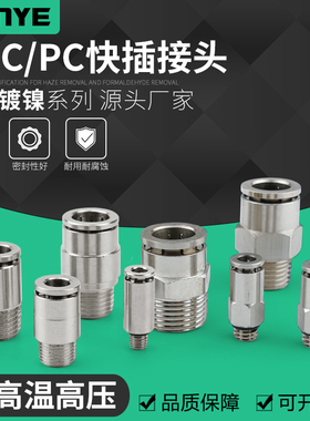 气动快速接头PC8-02全铜镀镍快插气管接头圆柱POC直通高温高压6mm