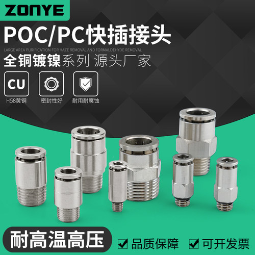 气动全铜镀镍耐腐蚀快速接头