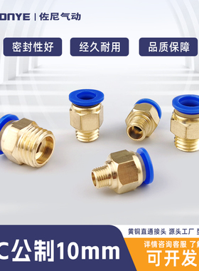 模具气管气动快速插接头公制螺纹直通PC10/12-M8/M10/M12/M14/M16