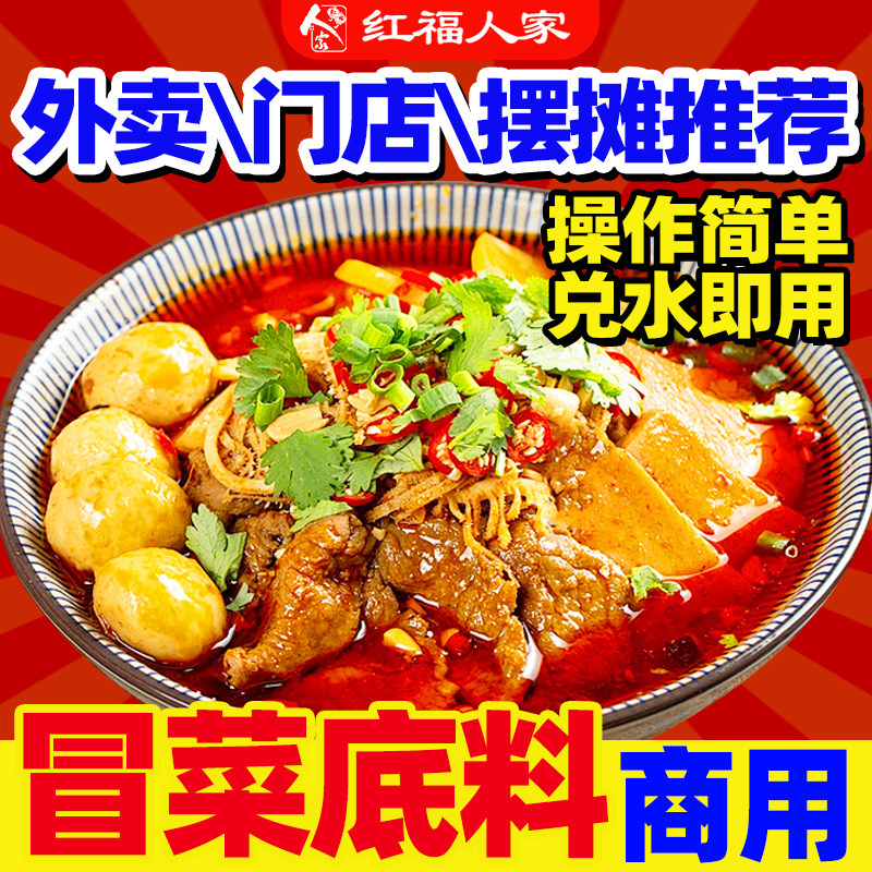 冒菜底料商用干拌酱料图片