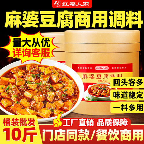 麻婆豆腐调料商用川菜底料麻辣