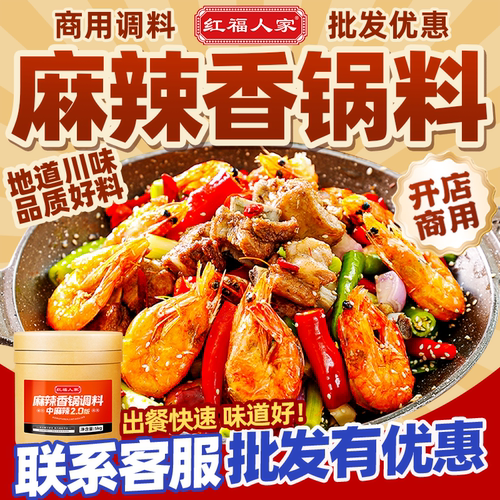 麻辣香锅调料专用商用干锅酱料正宗底料桶装不辣开店餐饮商用烧菜