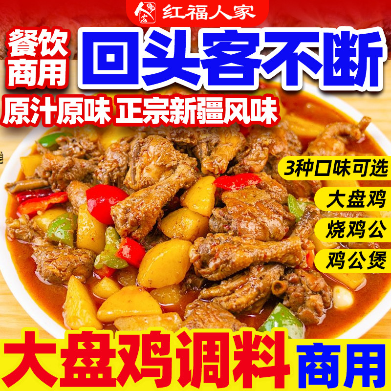 新疆大盘鸡调料正宗商用10斤桶装沙湾特产炒鸡麻辣鸡烧菜专用酱料