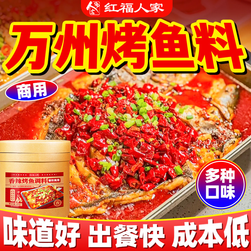 烤鱼调料酱料万州重庆商用正宗专用旗舰店底料蒜香桶装10斤装