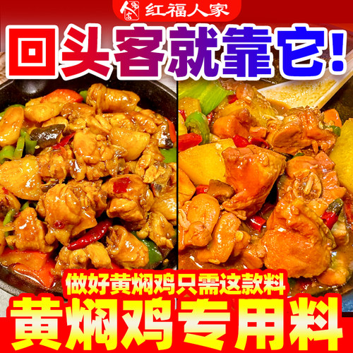 黄焖鸡酱料专用调料商用配方