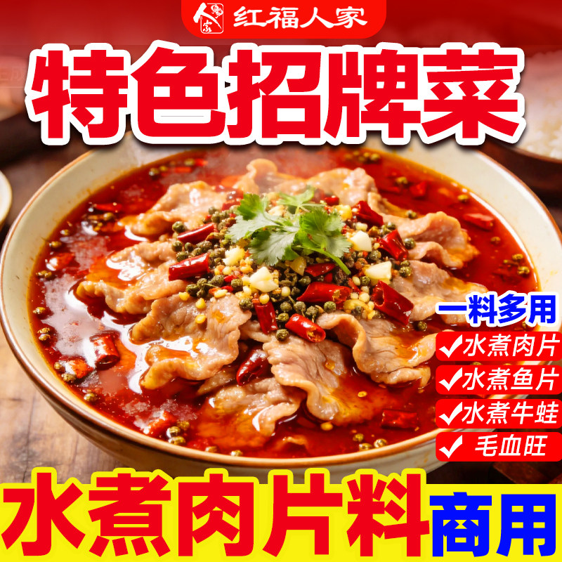 水煮肉片调料专用鱼片牛肉毛血旺四川麻辣川菜饭店商用酱料桶装