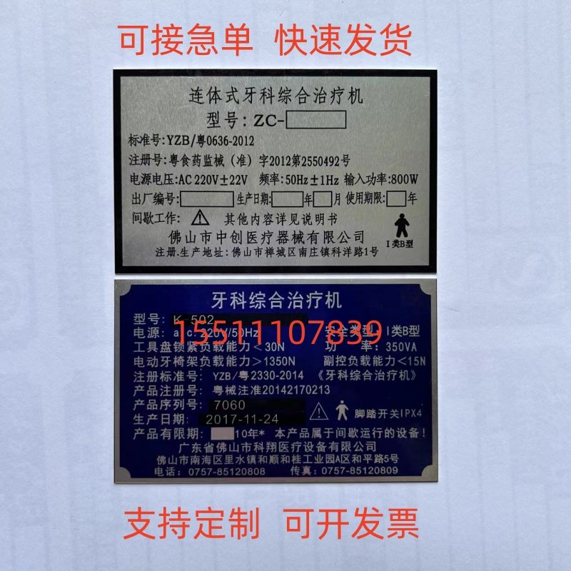 定制牙科治疗机铭牌口腔牙科牙椅治疗仪标识牌牙科综合治疗机铭牌