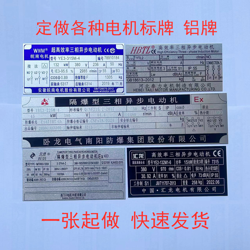 防爆电机铭牌 三相异步电动机标牌 高效节能电机铝牌 标牌定做