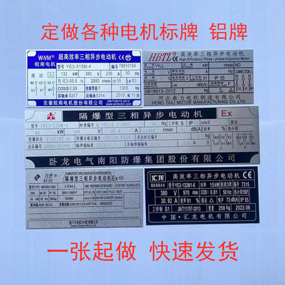 防爆电机铭牌 三相异步电动机标牌 高效节能电机铝牌 标牌定做