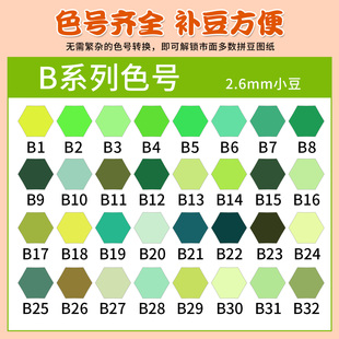 B系列2.6mm拼豆MARD黄豆豆小舞MARDCOCO同款高品质融合拼豆补充包