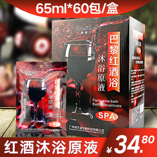 红酒沐浴原液 泡澡药水红酒浴洗浴专用浓缩液袋装浴液泡澡浴足SPA