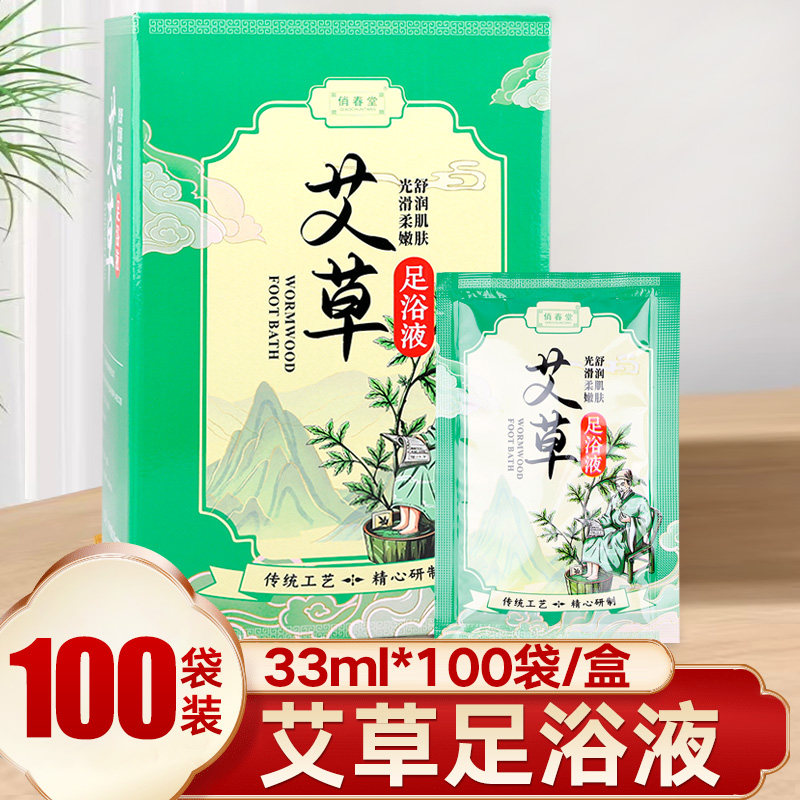 艾草泡脚液包男女美容院足浴店用同款牛奶生姜泡脚粉浴足剂100袋