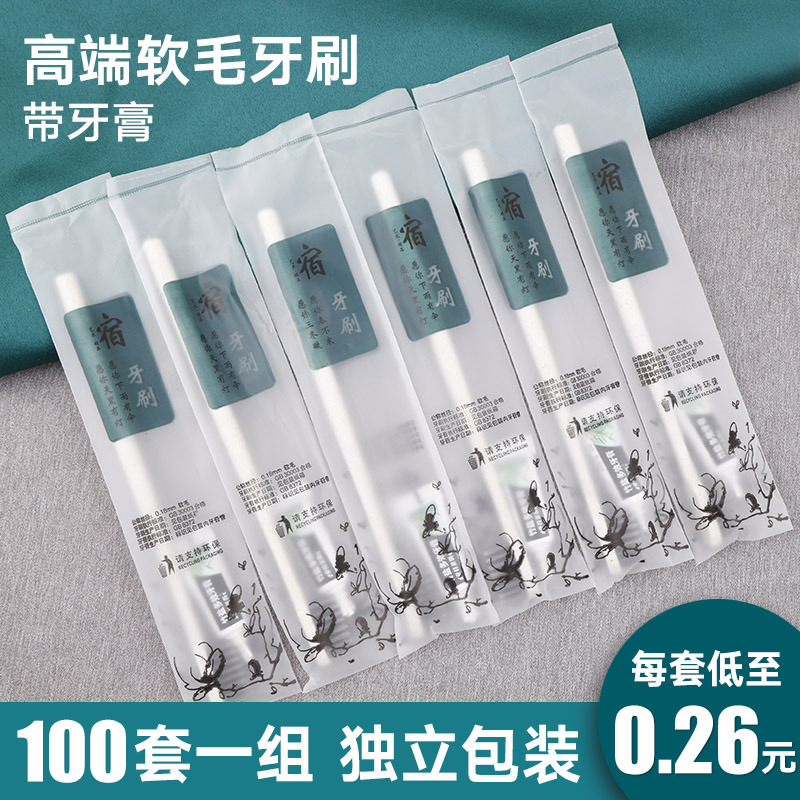 一次性牙刷带牙膏套装