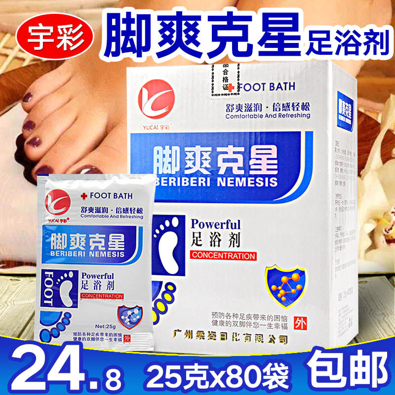 脚爽克星泡脚粉足浴药包汉方桑拿洗脚药滋润去角质浴足剂足疗用品