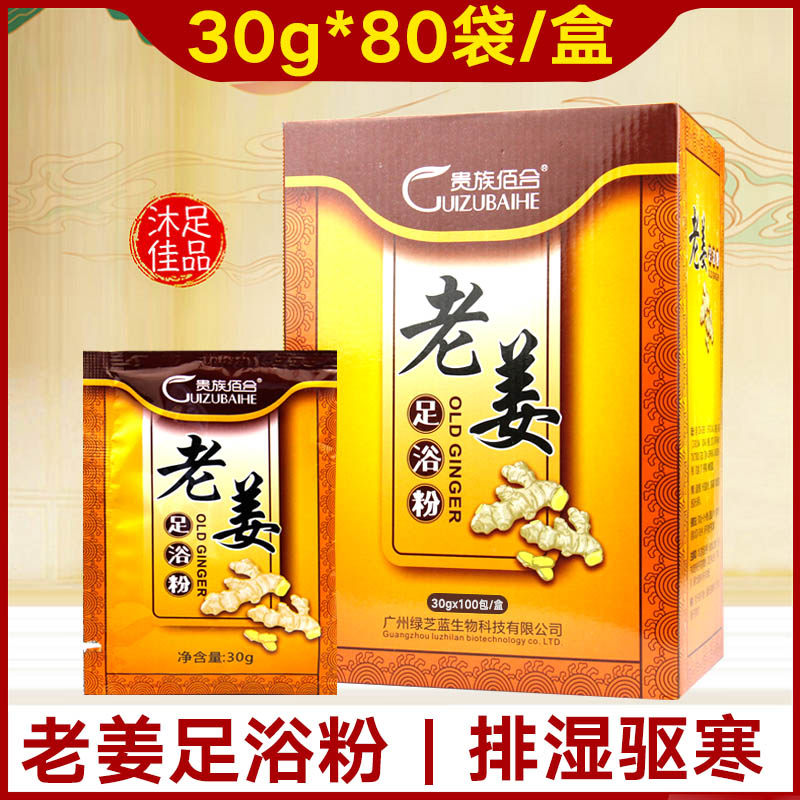 老姜足浴粉生姜泡脚粉足部足浴剂去角质艾草中药泡脚药水男女通用