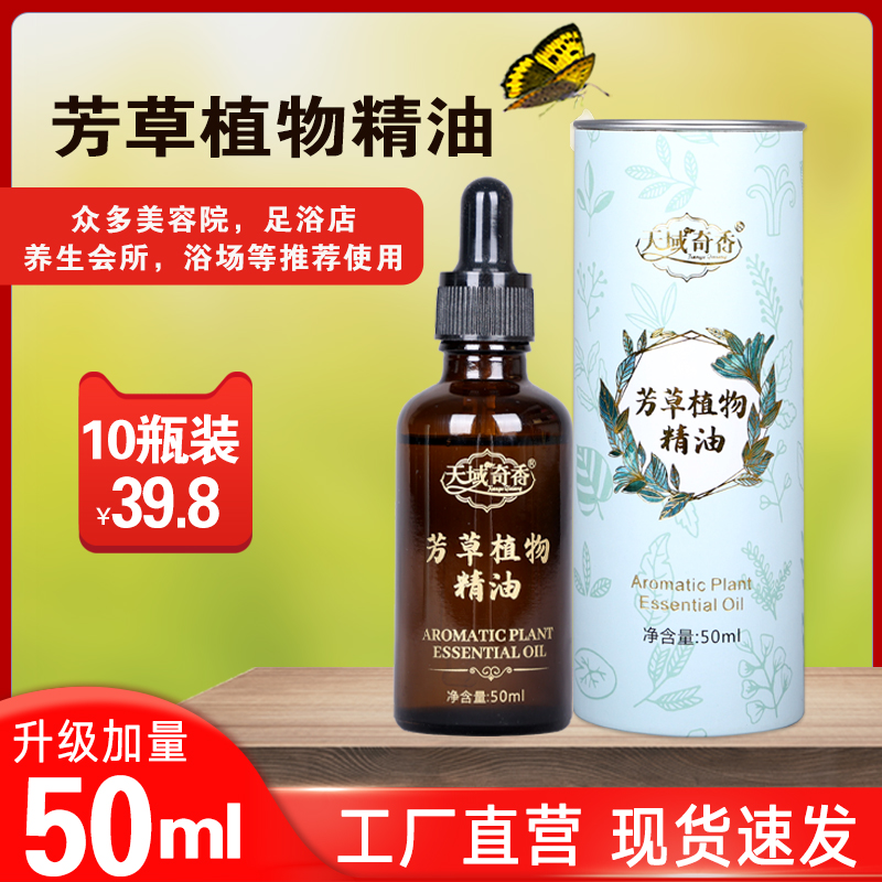 芳草植物精油舒润身体按摩油全身通经络发热精油足疗刮痧推拿spa