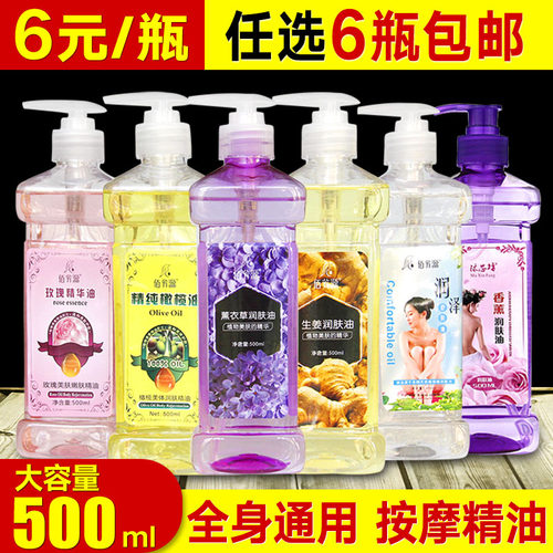 全身按摩精油美容院足疗按摩开背推拿刮痧通用情趣私处润肤油包邮 - 封面