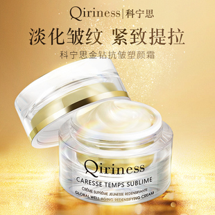Qiriness科宁思视黄醇金钻抗皱面霜女滋润紧致提拉淡化细纹修护霜