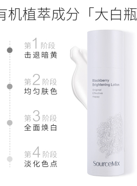 素丝蜜丝黑莓乳液保湿焕白二合一