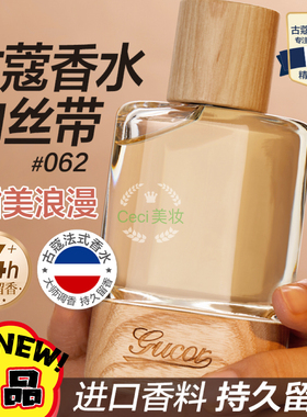 古蔻062肉丝带香水经典EDP浓香水