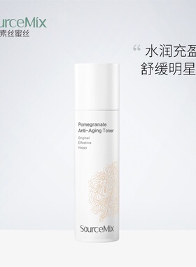 素丝蜜丝石榴精华水抗皱紧致爽肤