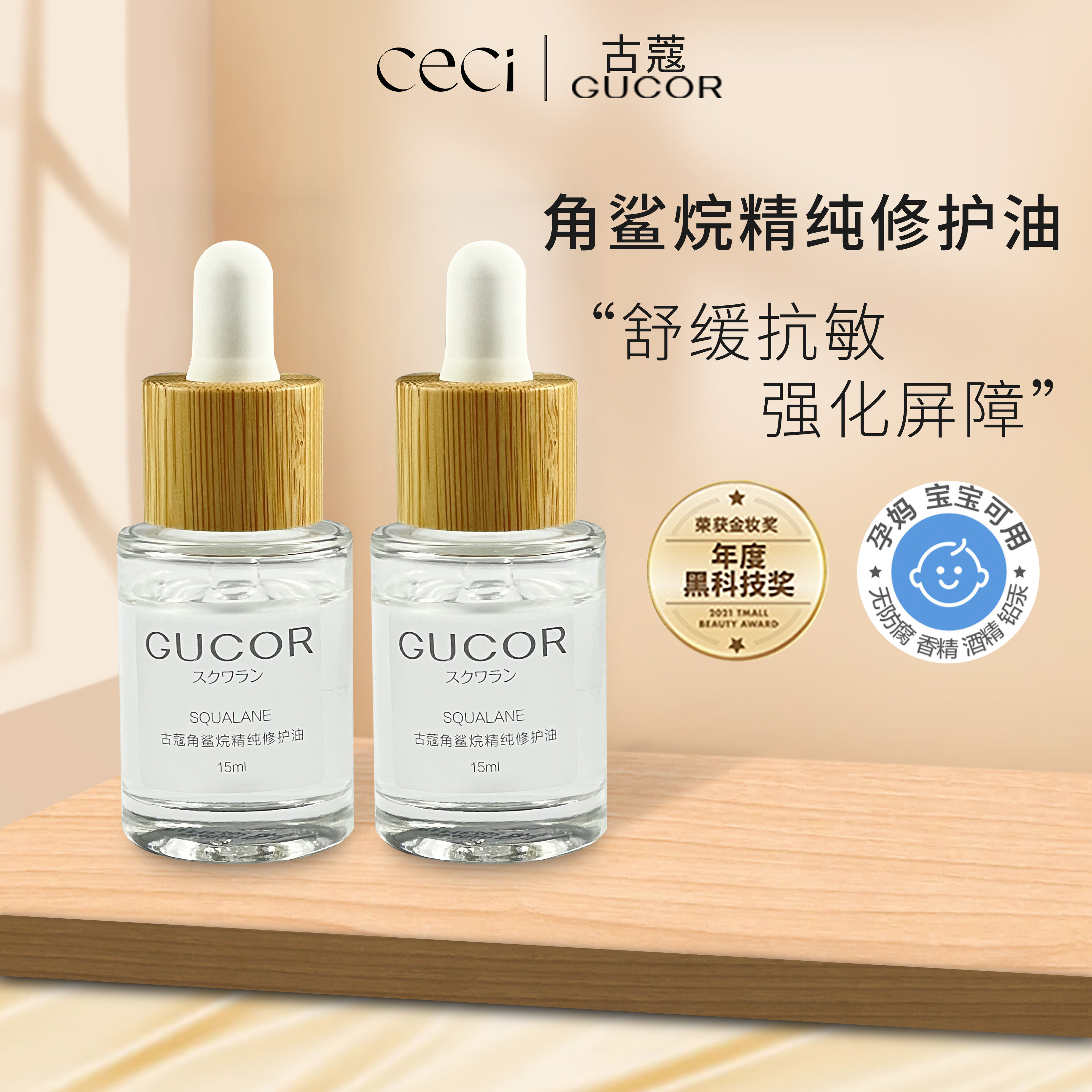 包邮古蔻角鲨烷精纯修护油按摩滋润舒敏保湿肌肤提亮养肤紧致毛孔