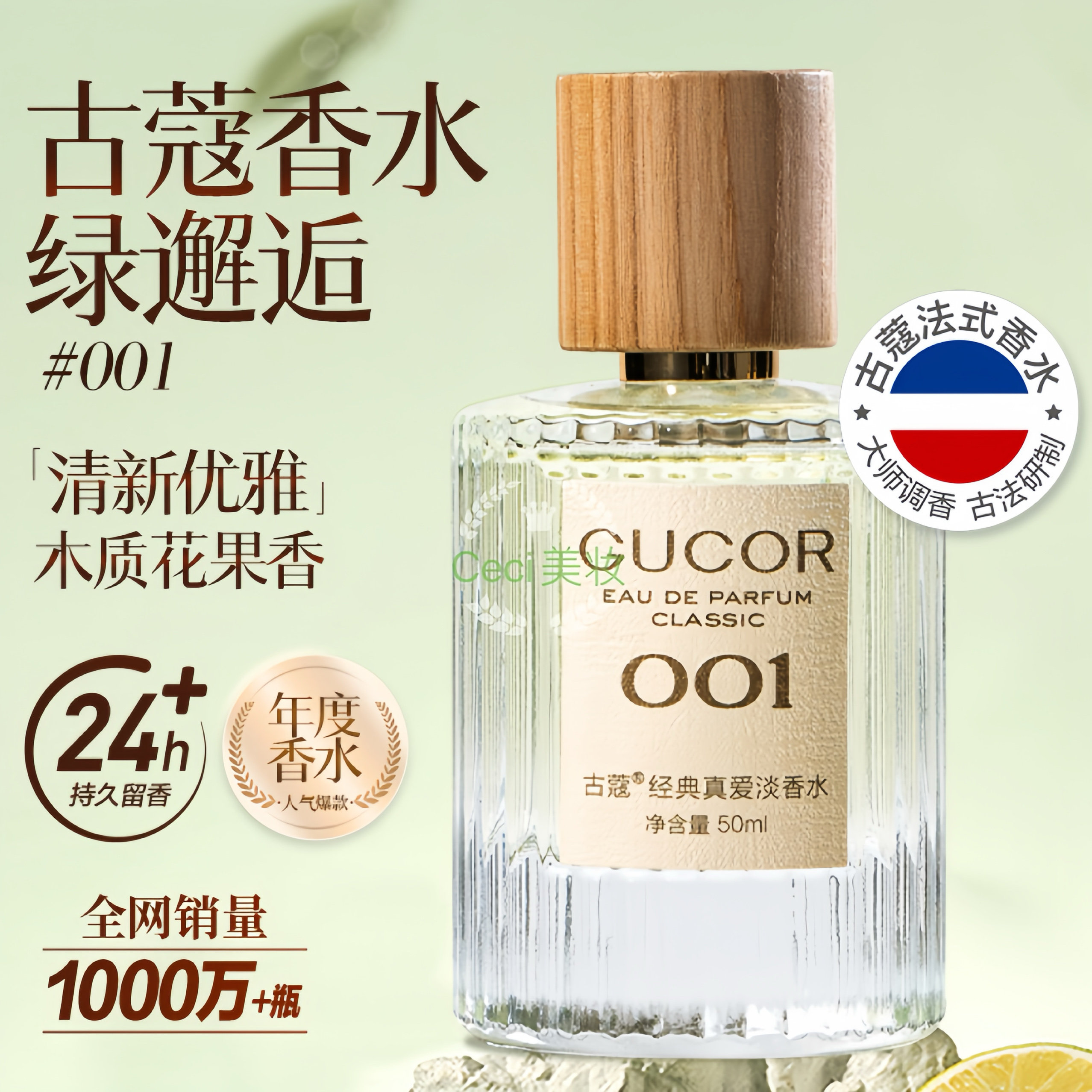 Gucor古蔻经典真爱淡香水001号法国定制级香氛小众果香中性木持久,彩妆/香水/美妆工具,香水,淘宝优惠券,粉丝福利购,淘宝优惠卷