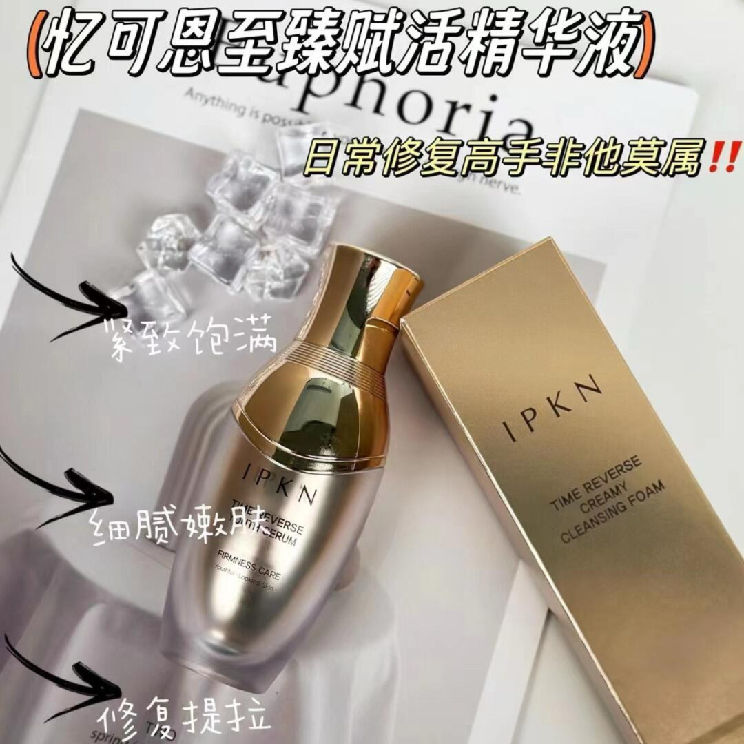 IPKN/忆可恩至臻精华抗皱紧致淡化法令纹滋润肌肤修复肌底抗老化
