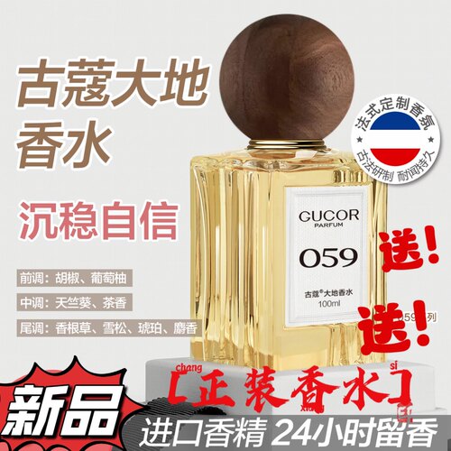 古蔻059号大地香水法国高级小众