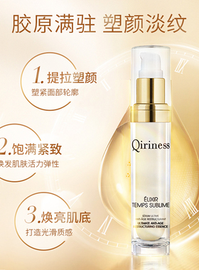 Qiriness科宁思金钻抗皱塑颜精华液30ml 补水提拉紧致焕亮肌底