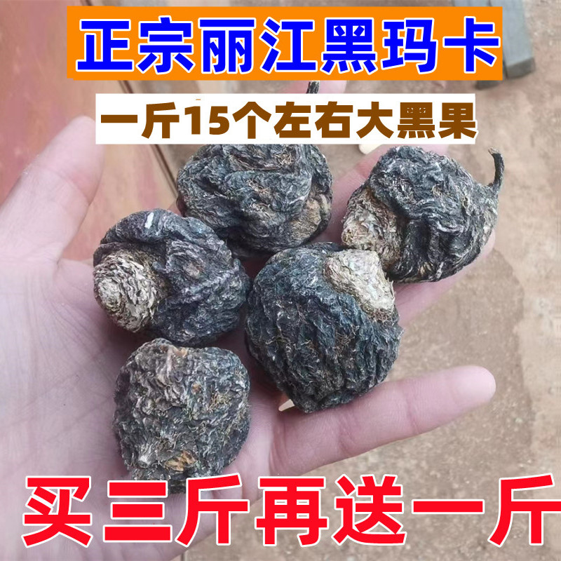 云南野生玛卡吗咖片黑麻卡玛咖片正品泡水玛咔泡酒料吗咔中药材粉 传统滋补营养品 玛咖干 原图主图