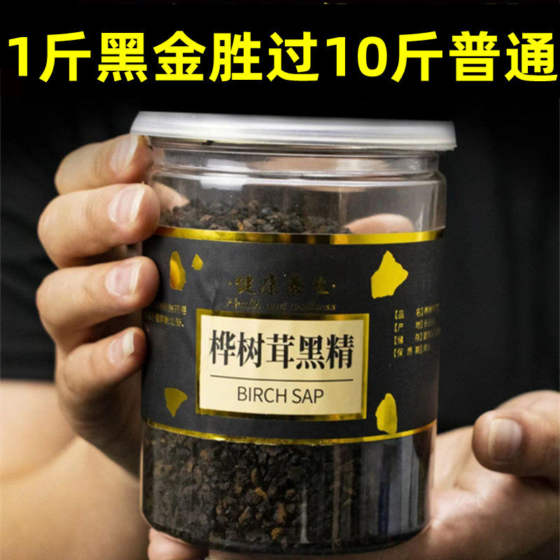 桦树茸黑晶黑金桦树茸桦树茸黑金颗粒桦树茸黑精油桦树茸的功效