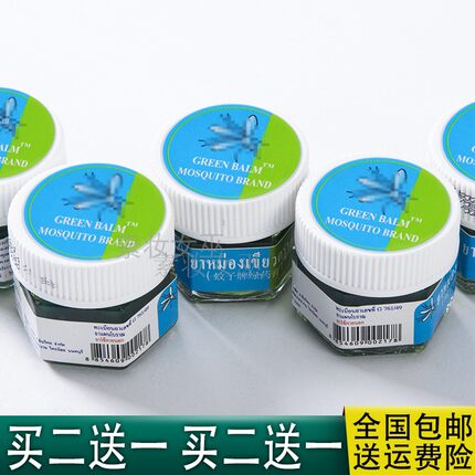 正品蚊子牌绿药膏泰国青草膏婴儿驱蚊儿童防蚊虫叮咬原装止痒膏