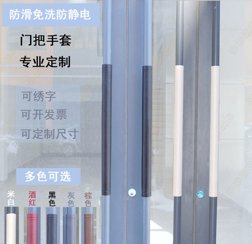 四季皮革防水防撞免洗门把手套扶手套防静电拉手套海绵防滑保护套 - 封面