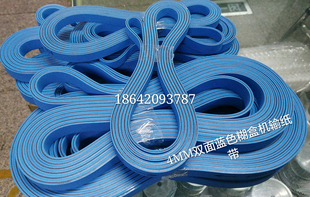 促销 天齐NYCO自动糊盒机皮带双面蓝色橡胶压盒折盒平带可定制 包邮