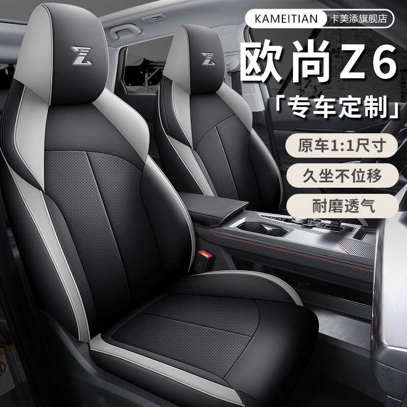 长安欧尚z6专用汽车座套四季通用全包围坐垫打孔透气皮革座椅套垫