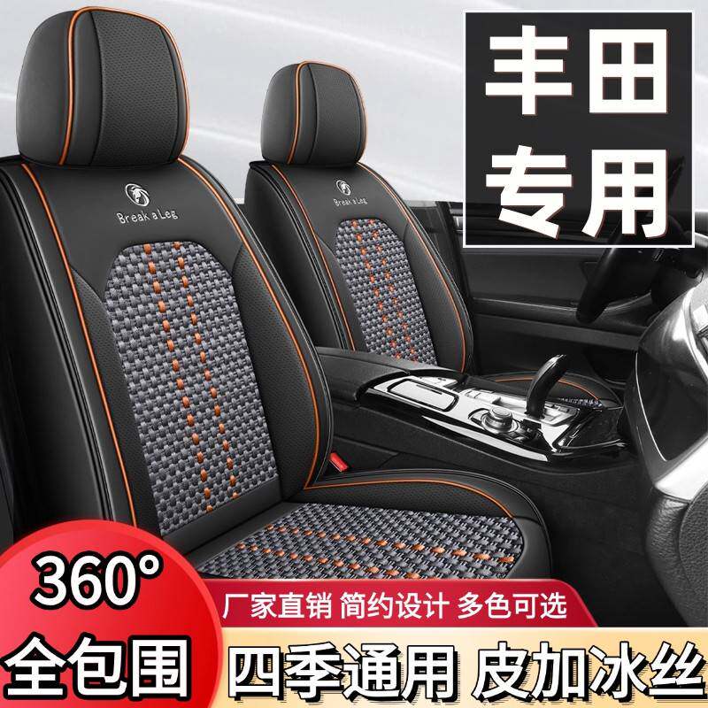 丰田RAV4荣放卡罗拉锐放雷凌威兰达座套四季通用全包皮冰丝坐垫