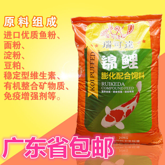 瑞可达锦鲤鱼金鱼乌龟水龟等观赏鱼专用饲料(20kg)鱼粮鱼料