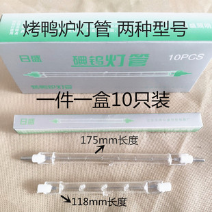 850型烤鸭炉专用灯管配件820烤鸡炉灯泡860烤五花肉耐高温照明灯