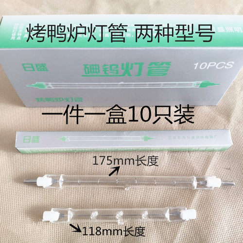 专用配件烤鸡炉五花肉耐高温灯管