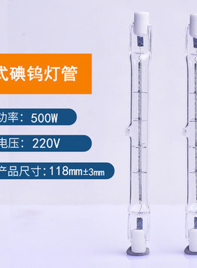 卤钨灯管R7S顶式太阳双端碘钨灯超亮发热烤鸭炉500W300w草地坪灯