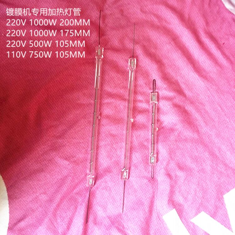 镀膜机加热灯管卤素灯烘烤灯碘钨灯220V1000W 110V750W 220V500W