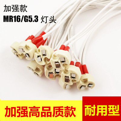 MR16/MR11 G4/G5灯座LED射灯灯杯 通用灯脚线 耐高温灯头陶瓷灯座